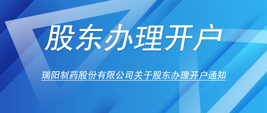 44118太阳成城集团关于股东办理开户的通知