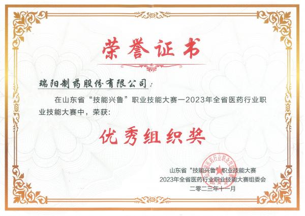 44118太阳成城集团优秀组织奖.jpg