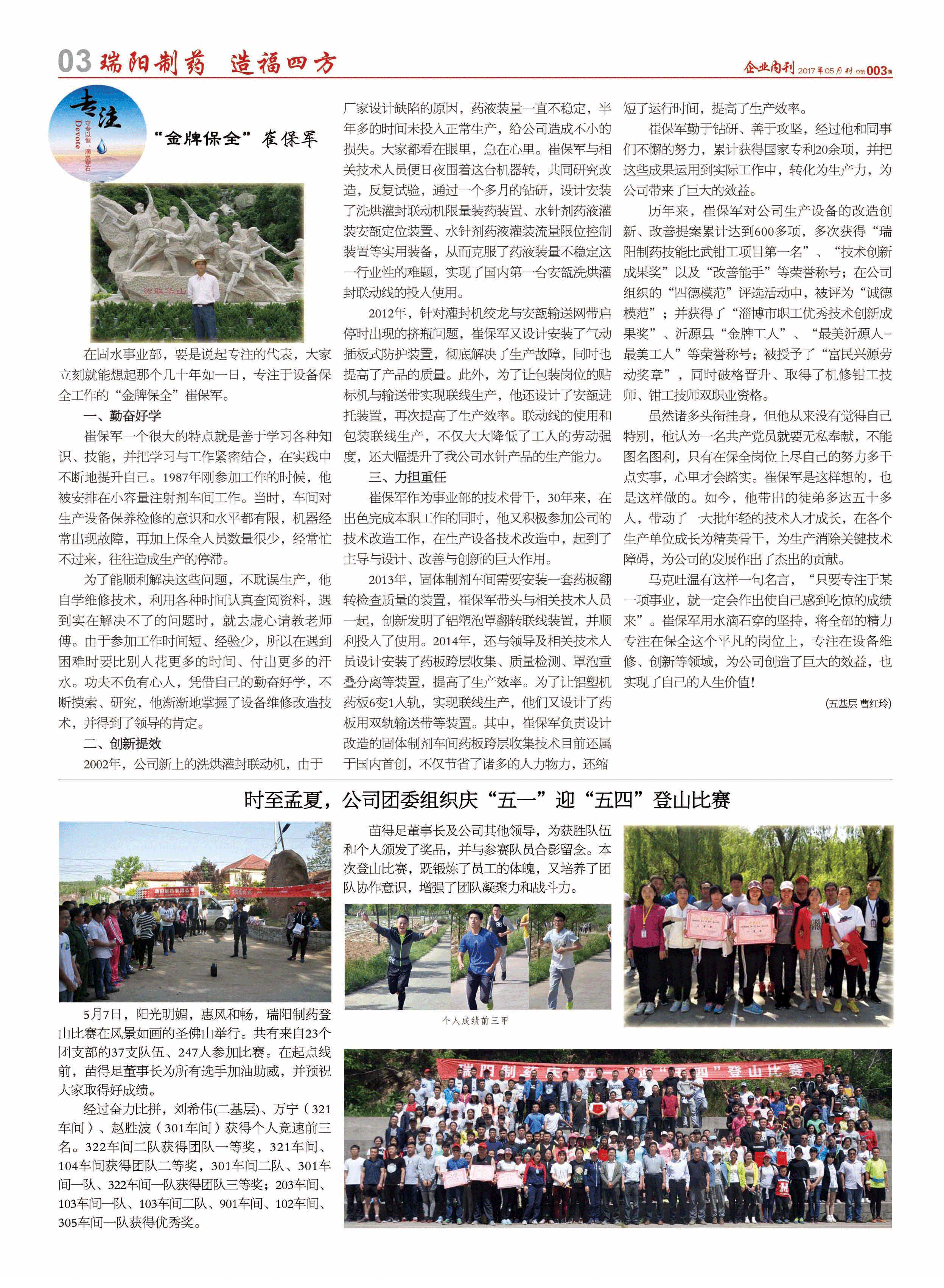 44118太阳成城集团人-总第003期_03.gif