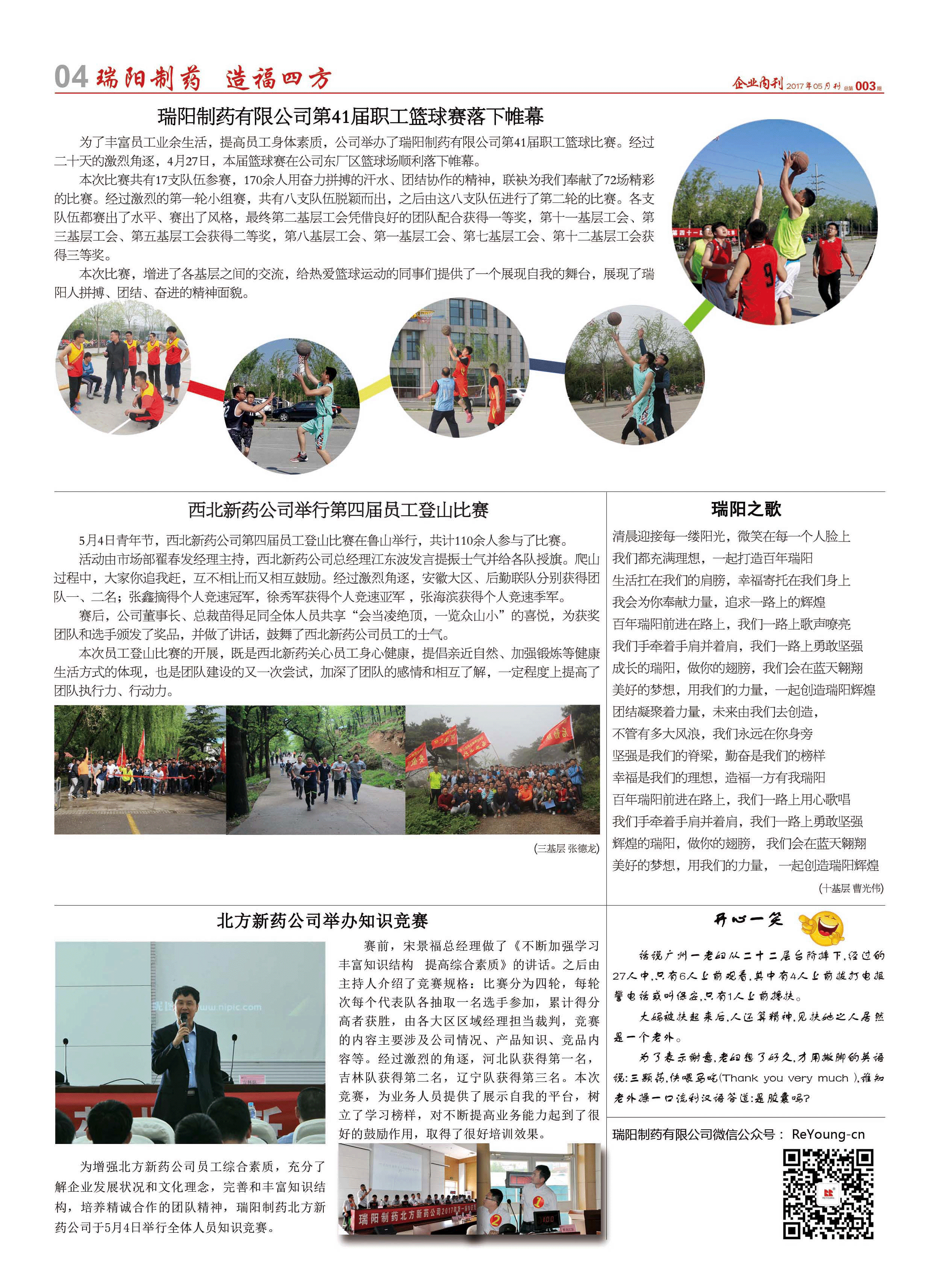 44118太阳成城集团人-总第003期_04.gif