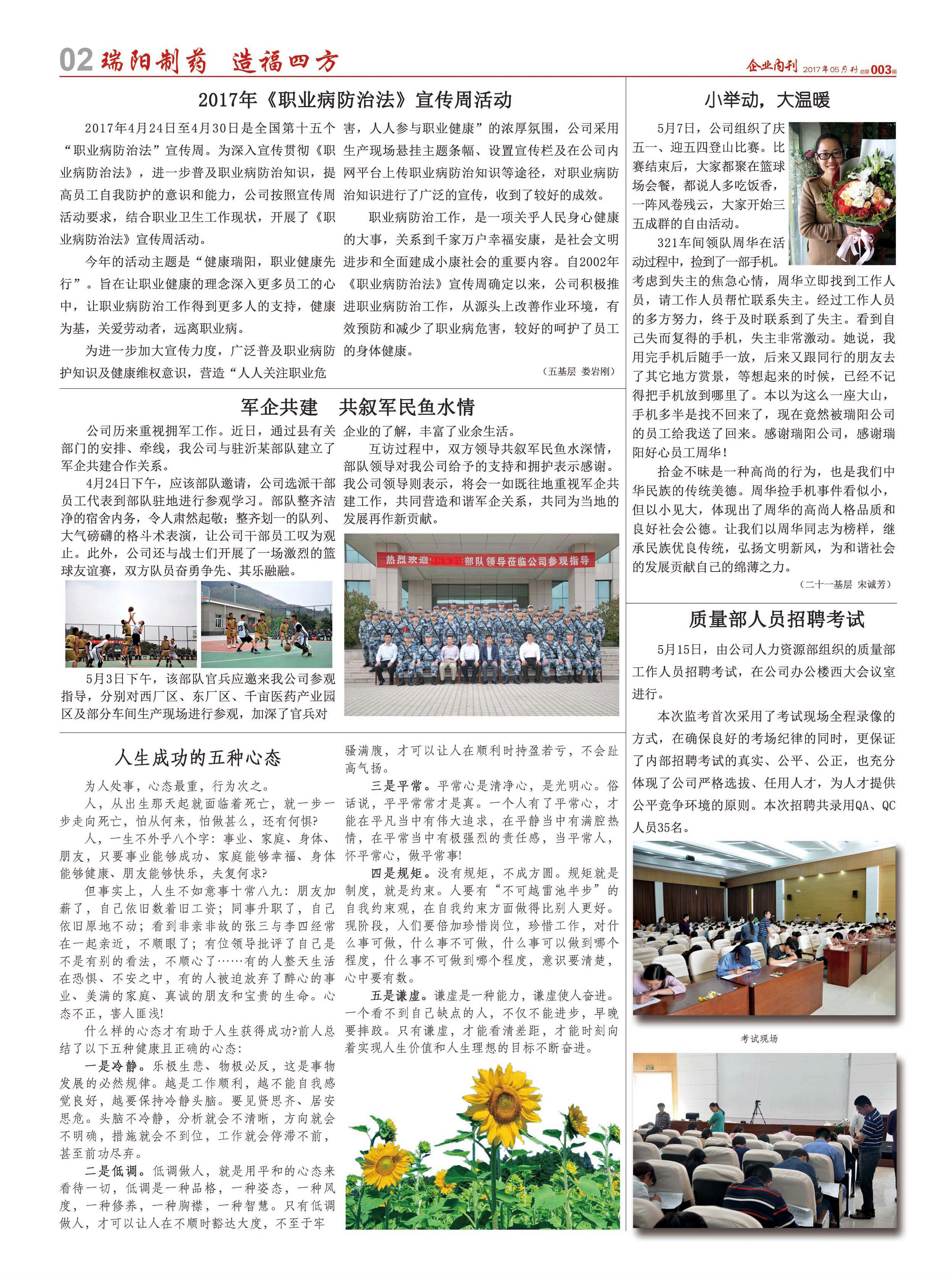 44118太阳成城集团人-总第003期_02.gif