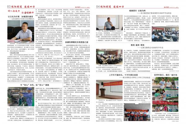 44118太阳成城集团人总第041期34.jpg