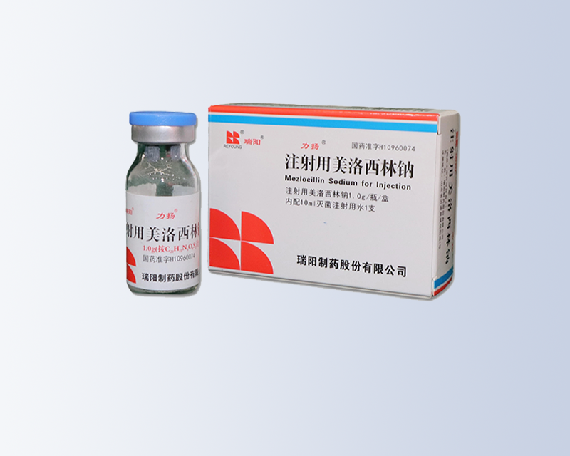 注射用美洛西林钠