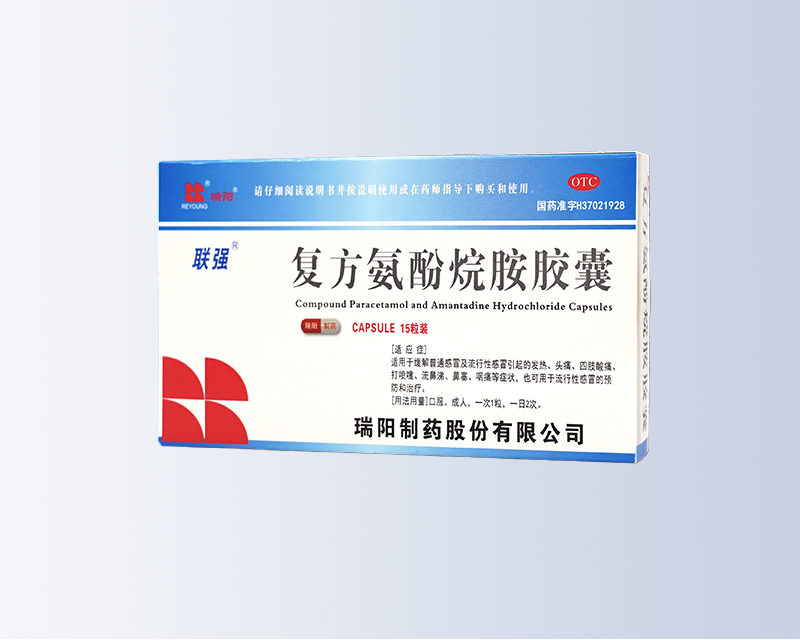 复方氨酚烷胺胶囊